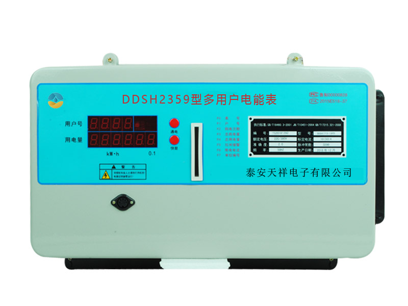 多用户电表I型
