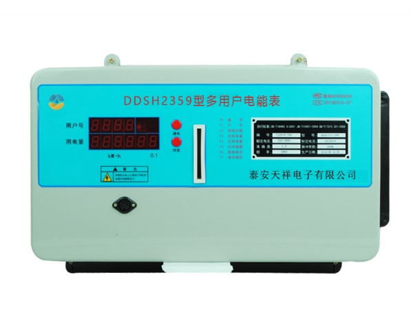 多用户电表I型