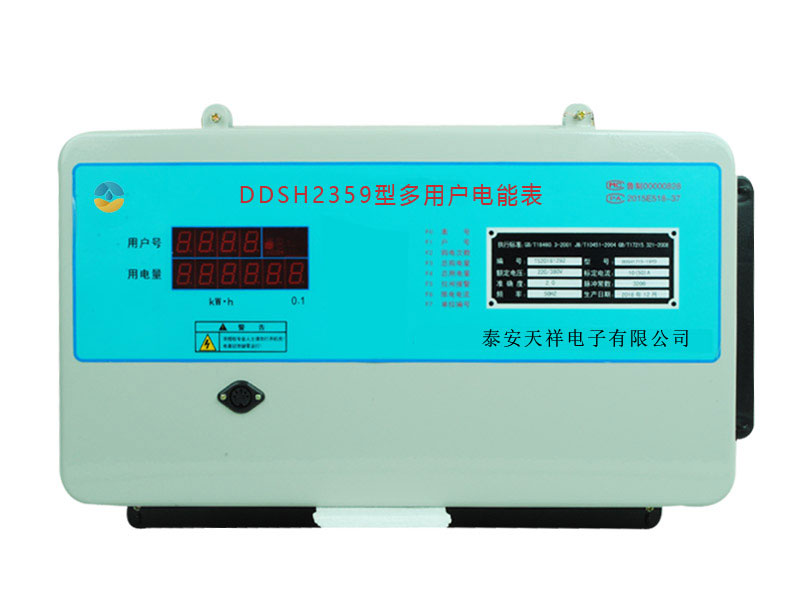 后付费多用户电表